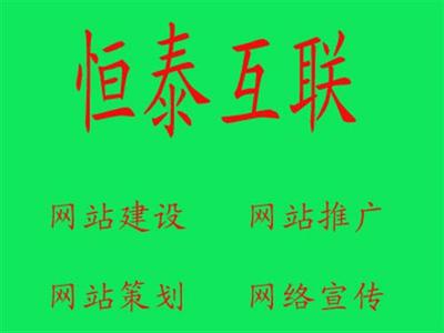 諸城恒泰互聯(lián) 一站式網(wǎng)絡推廣解決方案，賦能企業(yè)數(shù)字化增長