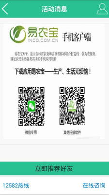 易農(nóng)寶 互聯(lián)網(wǎng)信息咨詢(xún)服務(wù)新模式推動(dòng)鄉(xiāng)村振興新發(fā)展